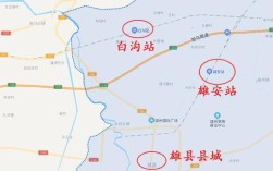 河北有哪些县市？迁安距离雄县多少公里