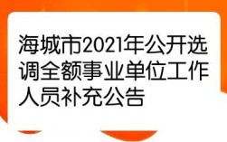 海城2021年社保缴费是多少？2021年3月份海城入伍多少人