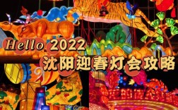 春节期间关东影视城灯会营业时间？雪乡营业多少天