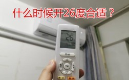 冬季空调开到26度室内多少度？天气多少度可以开冷空调
