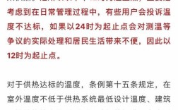 供热退费标准？这一星期的温度是多少钱