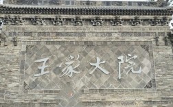 廊坊是一个怎样的城市？沧州到王家大院有多少公里