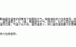 昼夜温差多少才算大？昼夜温差大要多少