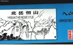 北岳恒山门票多少一张？浙江常山气温多少度