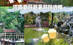 济南夏天室内避暑好去处？济南夏天温度最高多少