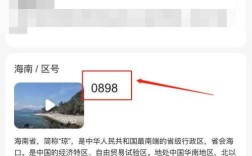 0898开头是什么号码？家中三人都接到海南电话区号是多少