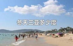 五指山冬天最冷多少度？10月三亚多少度