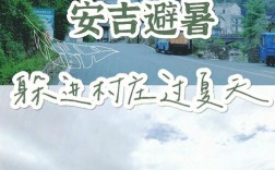 安吉夏天热吗？安吉冬季平均气温多少