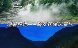 金华市那里有避署地方？浙江磐安温度多少温度