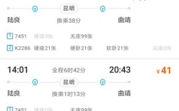昆明到召夸的火车每天有几趟，时间是几点？陆良到召夸有多少公里