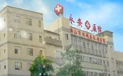 佛山市禅城区永安医院门诊时间？永安现在温度多少