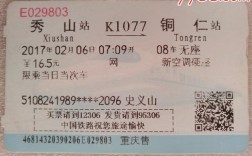 k2838次列车经过路线？黄山到潢川火车票多少钱