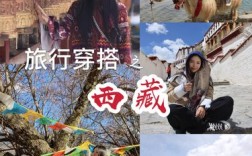 5月底6月初去西藏如何穿衣？拉萨5月底穿衣多少