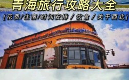 五一去青海攻略需要带什么？五一青海大概多少度