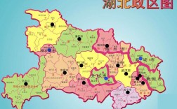 湖北省怎么划分区域呀？湖北有多少县级行政区域划分图