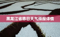 绥化市地形特点？福禄镇年平均气温是多少