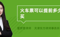 2020年制衣厂提前放假吗？2020年火车票可以提前多少天购买
