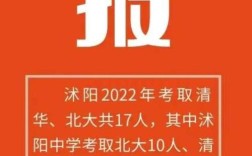 今年沭阳考上清华多少人？2020元旦沭阳气温大概多少度电