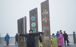 西岭雪山海拔有多高？1月西岭雪山多少度