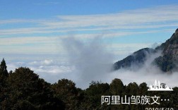 阿里山在台湾岛上吗？台湾阿里山这几天气温多少