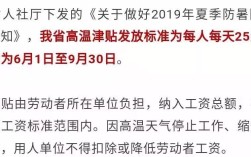 高温补贴的标准？高温补贴有多少