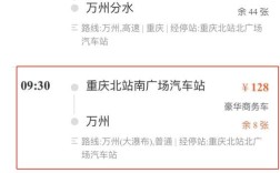 0819是哪里区号？巴中到云阳车票多少钱