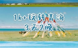 五一去青海攻略需要带什么？青海五一气温多少度