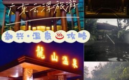 新兴天露山门票及酒店住宿多少钱？云浮龙山温泉度假村多少钱
