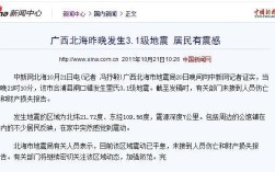 广西合浦历史上地震多大？合浦现在多少度