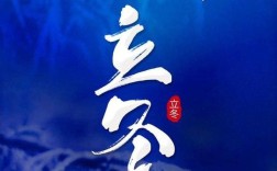 “立冬”，“初冬”，和“隆冬”有什么区别？现在的立冬比七几年差多少度