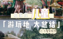 六一在石家庄带孩子去哪玩?推荐好玩地方？石家庄六一多少度