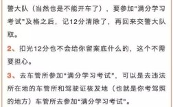 驾驶证扣12分学习几天一天学习几小时？12年3个月15天是多少天