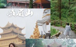 峨眉山穿衣攻略？峨眉山7月山顶气温多少度