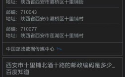西安十里铺属于哪个区？北辰瑞景邮编是多少