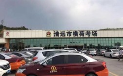 清远考完科目四可以当天拿到驾照吗？广东清远玩一周需要多少钱