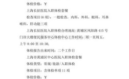 上海入职体检哪家医院可以双休日体检，而且收费标准是多少？拿报告的时间又是多少？上海周六最低气温和最高气温是多少