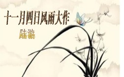 风雨诗词？明天新丰多少度