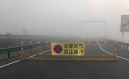 导航显示有大雾能走吗？大雾指数达到多少不能开车