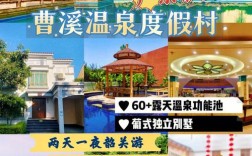 泡温泉去哪里好？韶关曹溪温泉电话多少