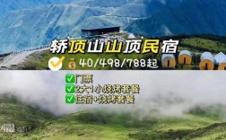 原乡海拔多少米？轿顶山山顶六月份晚上气温多少