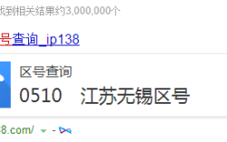 0510是哪个区的区号？江苏宜兴区号多少