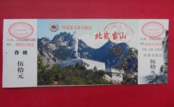 张掖北武当山要门票吗？石嘴山武当山门票多少钱