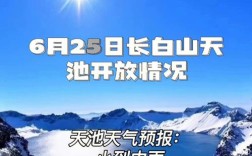 7至8月份长白山的气温是多少？白山市明天气温多少度