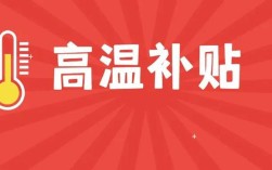 诸暨退休职工能有高温补贴吗？诸暨市2005年最低温度多少度