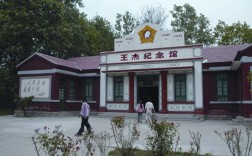 邳州王杰纪念馆开放时间？金乡鱼山养老保险多少钱