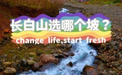从沈阳到长白山自驾一路上还有哪些景点呢？长白县到惠山市有多少公里
