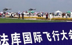 法库飞行大会2023可以带什么？法库然气电话号多少