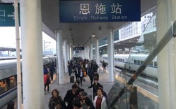 请问湖北省恩施市有三甲医院吗？恩施火车站到恩施中心医院打车要多少钱