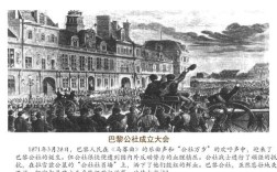 巴黎公社运动发生的时间是？巴黎五月底多少度