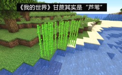 我的世界甘蔗生长条件？甘蔗多少度就不生长了